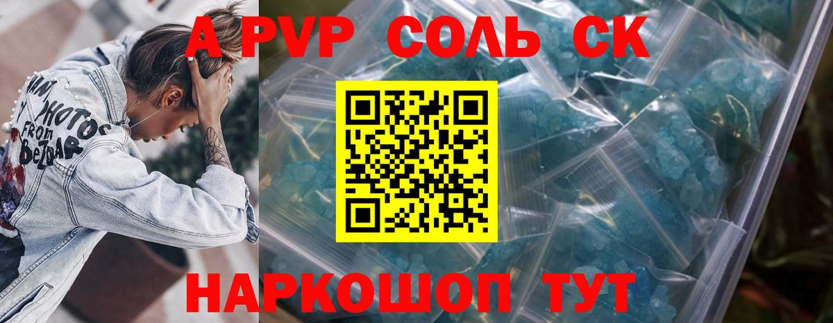 Альфа ПВП Соль Химки