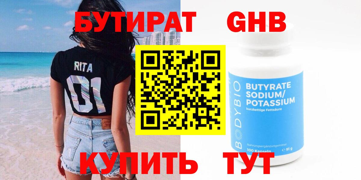 Бутират BDO 33%  Вход с VPN  Бутират  Химки 