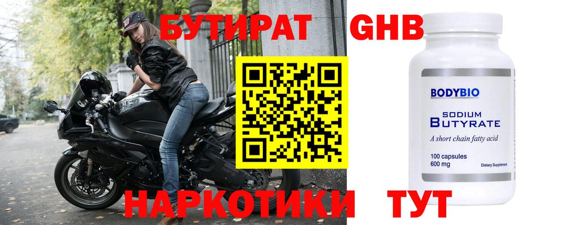 БУТИРАТ вода Химки