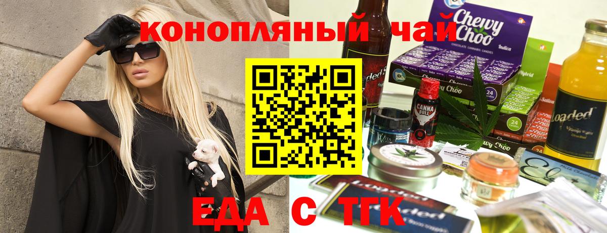 Еда ТГК конопля  Вход с VPN  Химки 