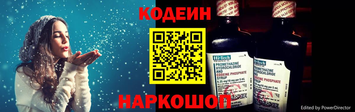 Кодеиновый сироп Lean Purple Drank Химки