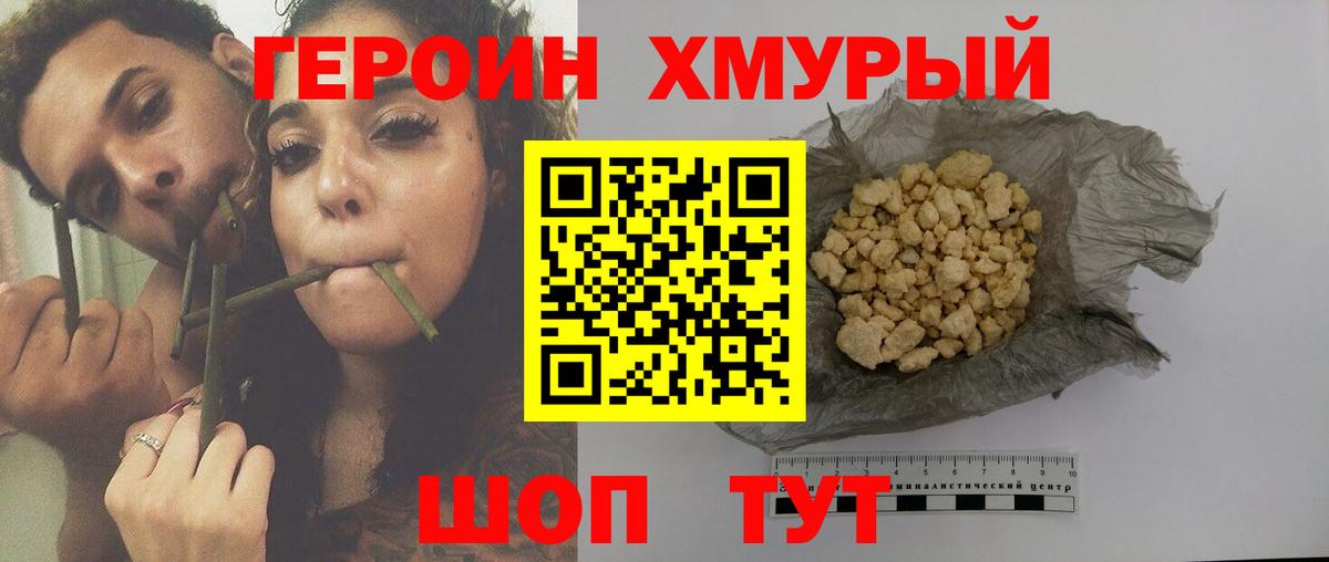 ГЕРОИН VHQ Химки