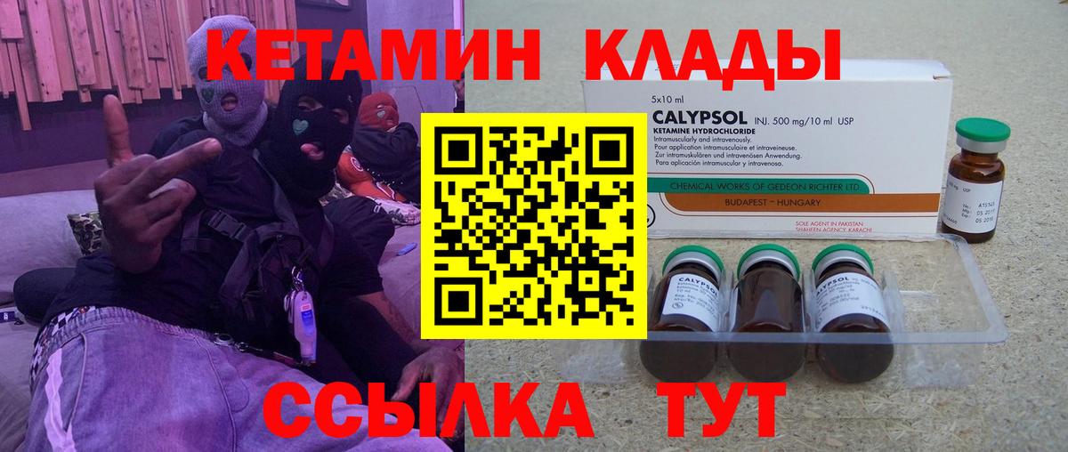 КЕТАМИН VHQ Химки