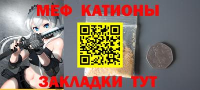 мяу мяу кристалл Рыбинск