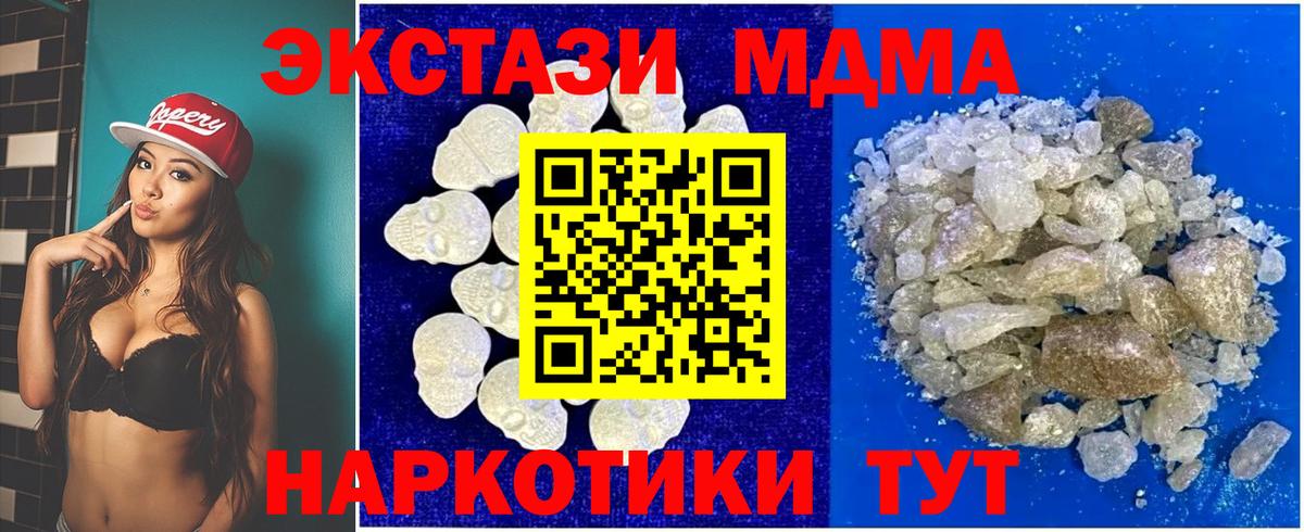 MDMA кристаллы Химки